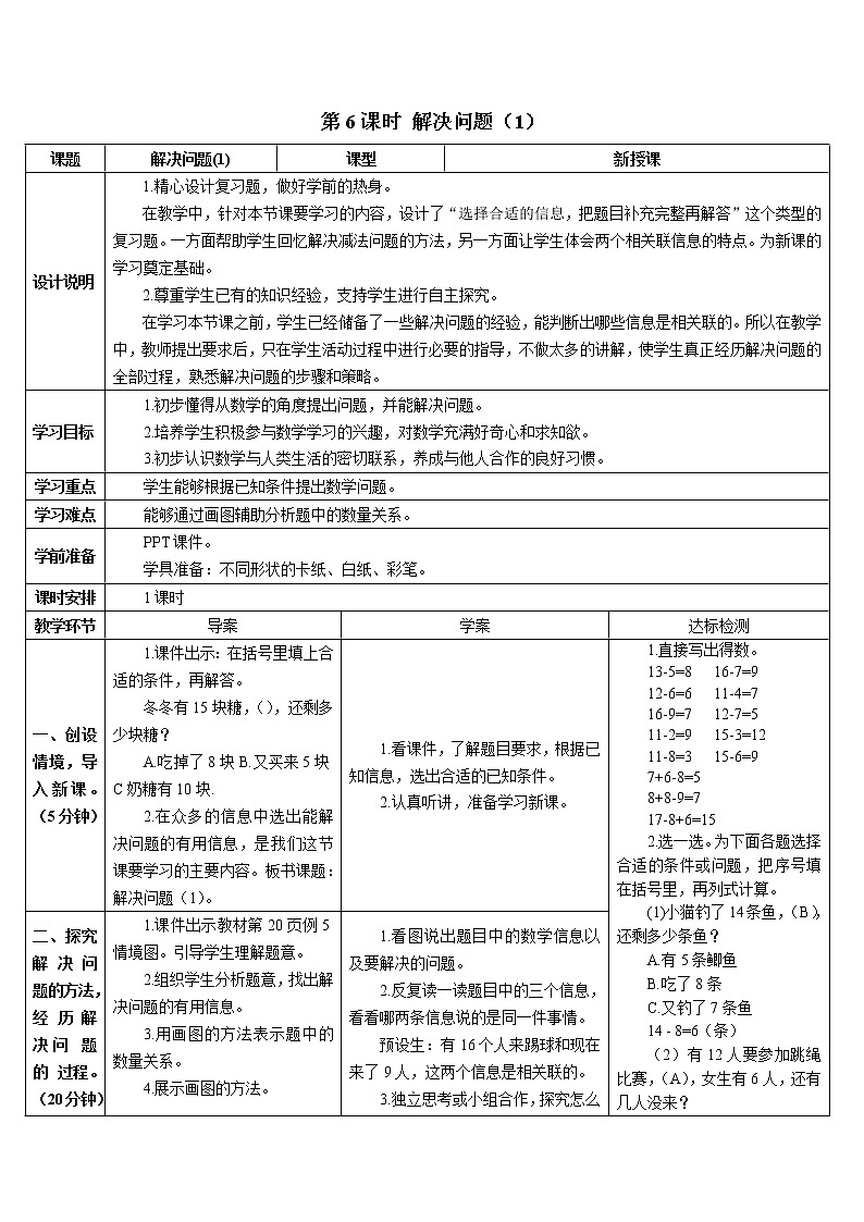 第二单元 第6课时 解决问题（1）课件+教案+导学案01