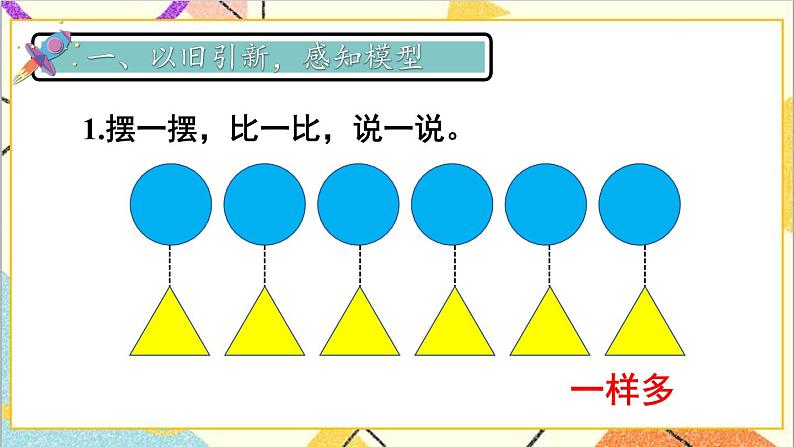 第二单元 第7课时 解决问题（2）课件+教案+导学案02