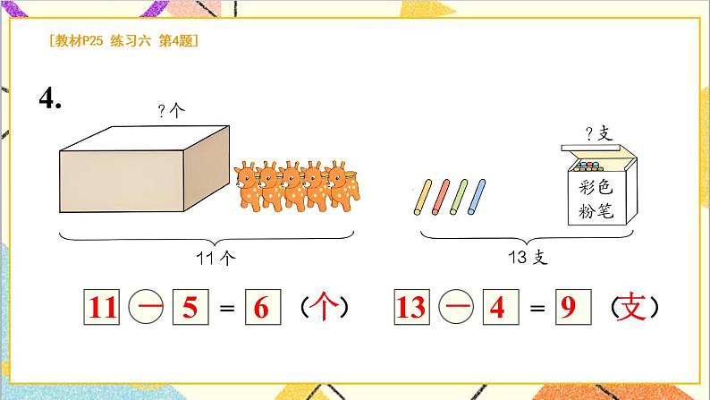 第二单元 练习六课件05