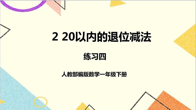 第二单元 练习四课件第1页