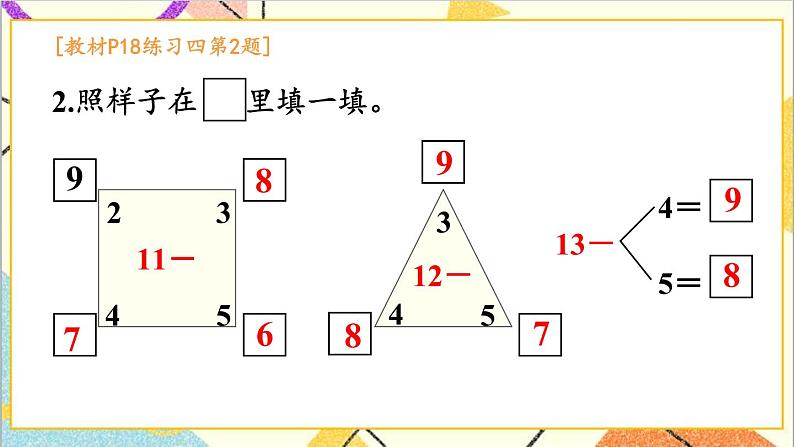 第二单元 练习四课件第3页