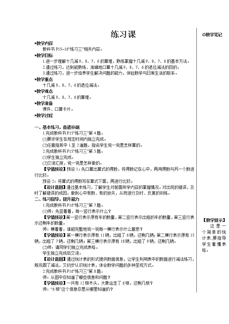 第二单元 练习课（第1-4课时）课件+教案+导学案01