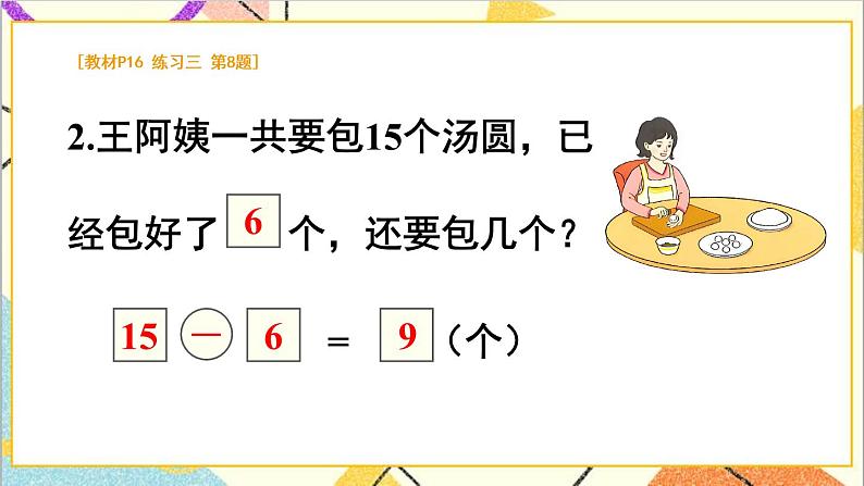 第二单元 练习课（第1-4课时）课件+教案+导学案05