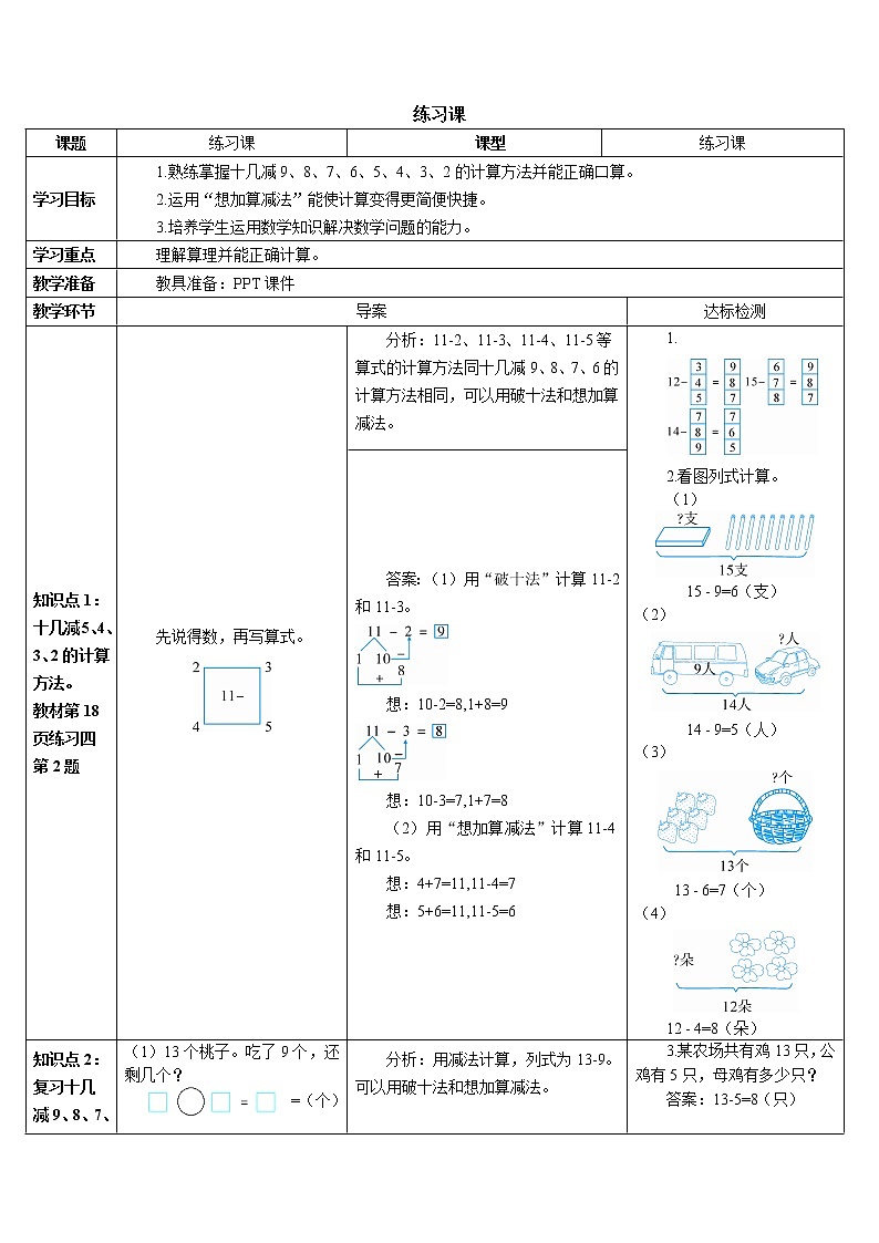 第二单元 练习课（第5课时）课件+教案+导学案01