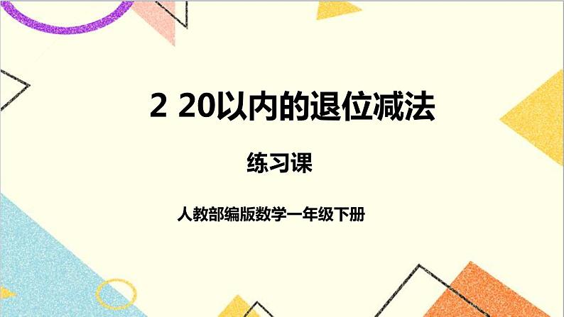 第二单元 练习课（第6-7课 ）课件+教案+导学案01