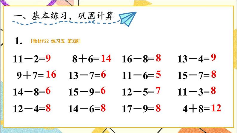 第二单元 练习课（第6-7课 ）课件+教案+导学案02