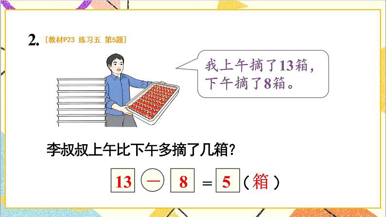 第二单元 练习课（第6-7课 ）课件+教案+导学案08