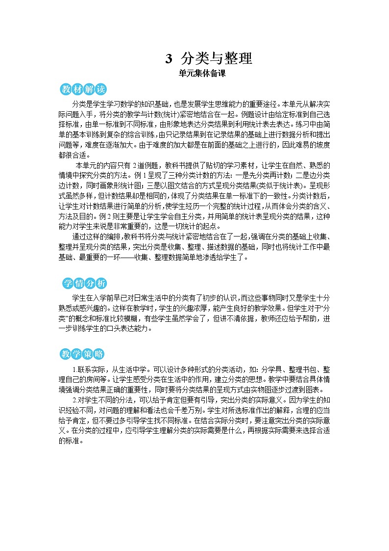第三单元 第1课时 分类与整理(1) 课件+教案+导学案01
