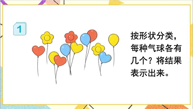 第三单元 第1课时 分类与整理(1) 课件+教案+导学案04