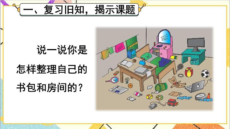 第三单元 第2课时 分类与整理(2)课件+教案+导学案02