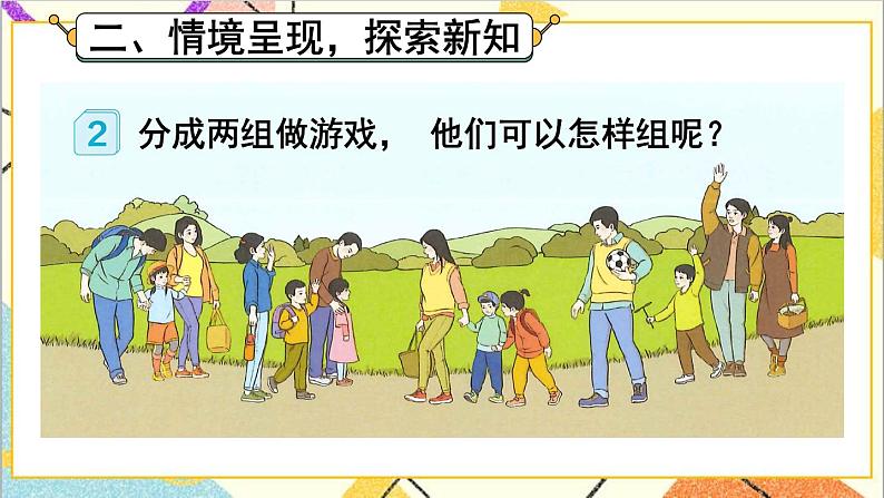 第三单元 第2课时 分类与整理(2)课件+教案+导学案03