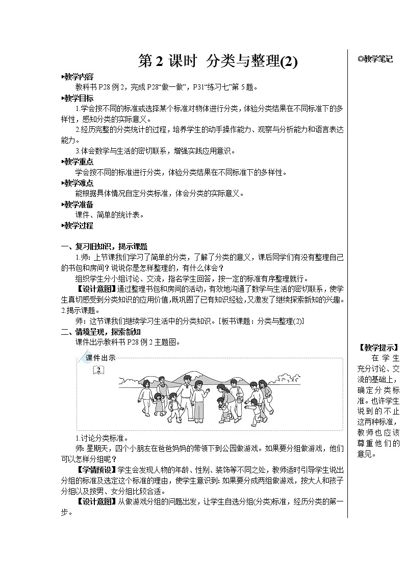 第三单元 第2课时 分类与整理(2)课件+教案+导学案01