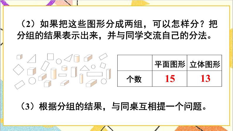 第三单元 练习课 课件+教案+导学案06