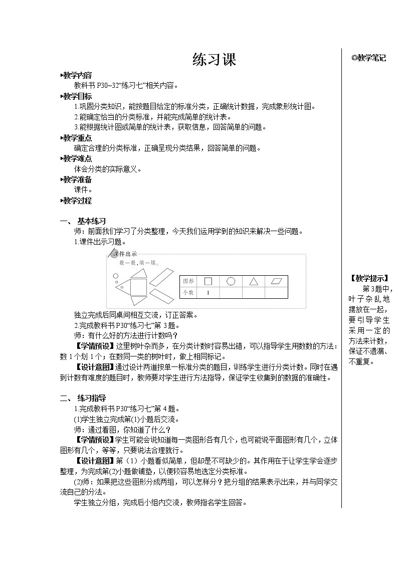 第三单元 练习课 课件+教案+导学案01