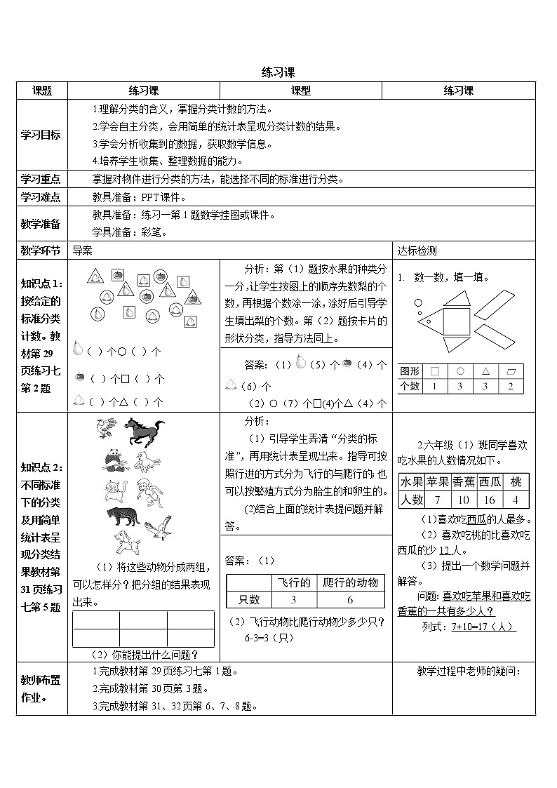 第三单元 练习课 课件+教案+导学案01