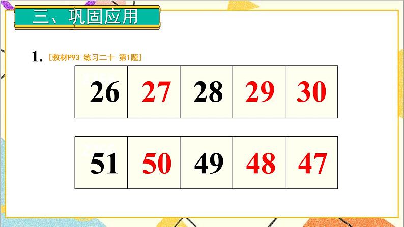 第八单元 1课时 100以内数的认识和加减法 课件+教案+导学案08