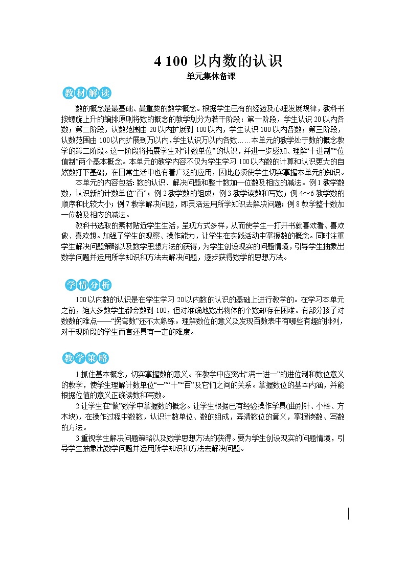 第四单元 第1课时 数数 数的组成 课件+教案+导学案01