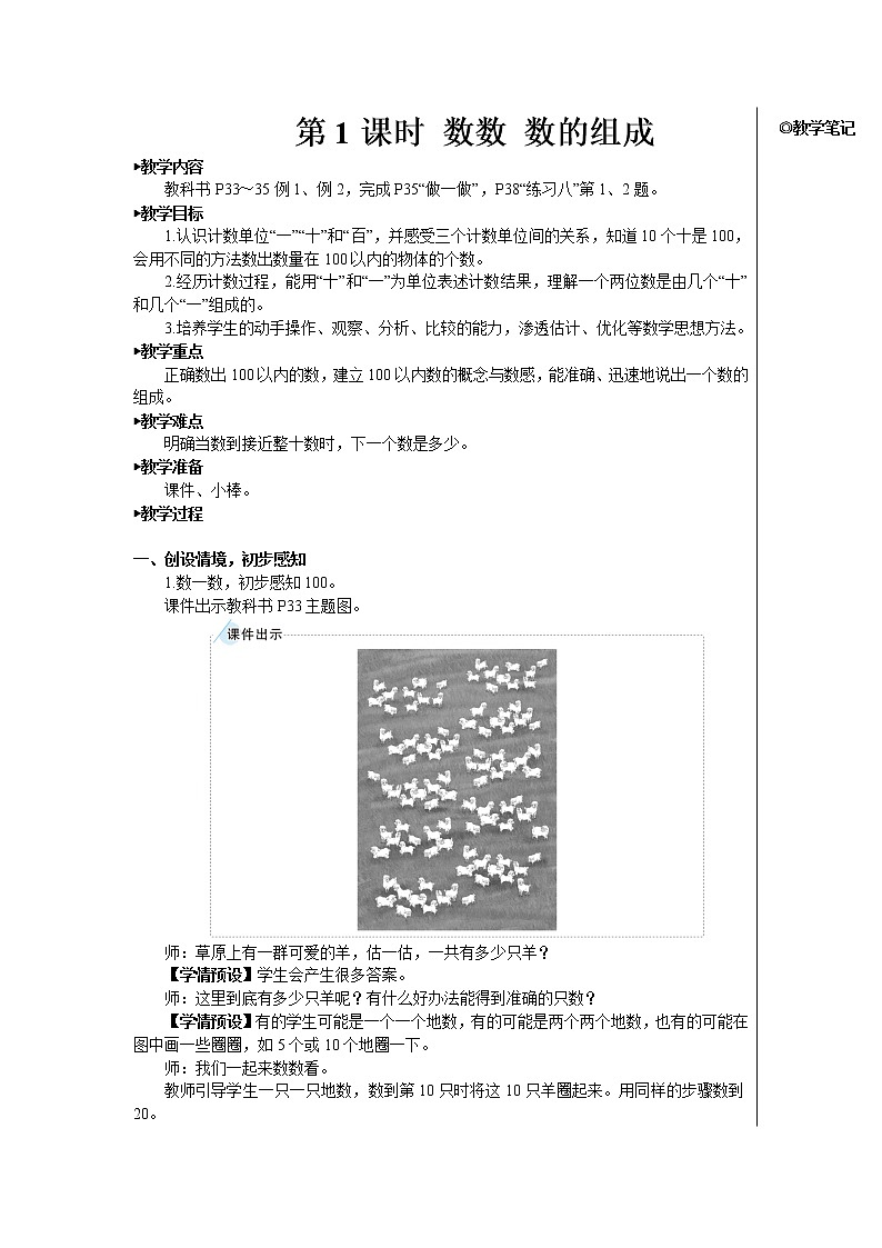 第四单元 第1课时 数数 数的组成 课件+教案+导学案02