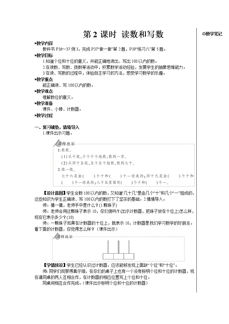 第四单元 第2课时 读数和写数 课件+教案+导学案01