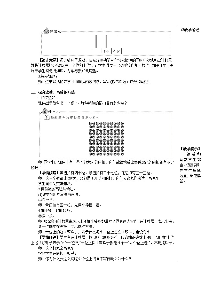 第四单元 第2课时 读数和写数 课件+教案+导学案02