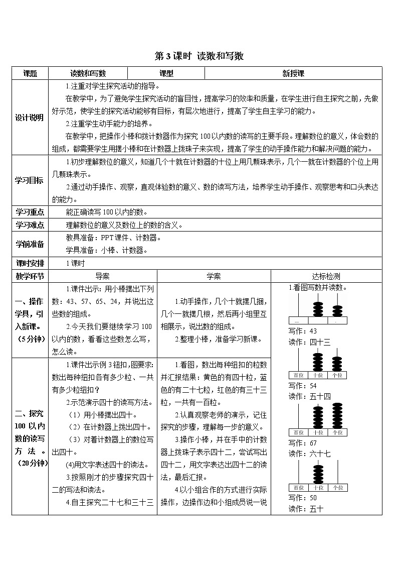 第四单元 第3课时 读数和写数 课件+教案+导学案01
