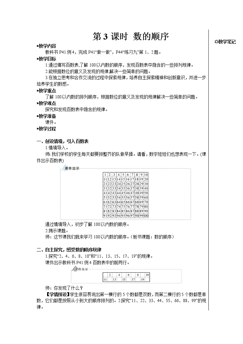 第四单元 第3课时 读数和写数 课件+教案+导学案01