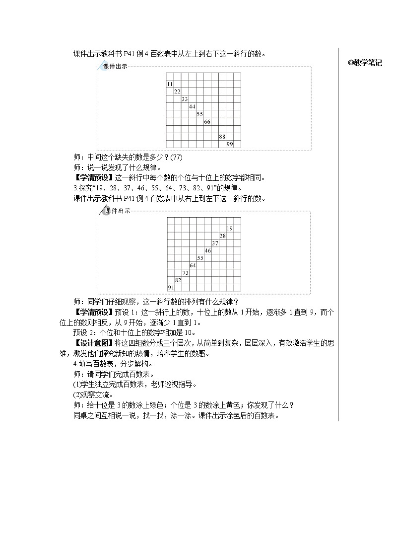 第四单元 第3课时 读数和写数 课件+教案+导学案02
