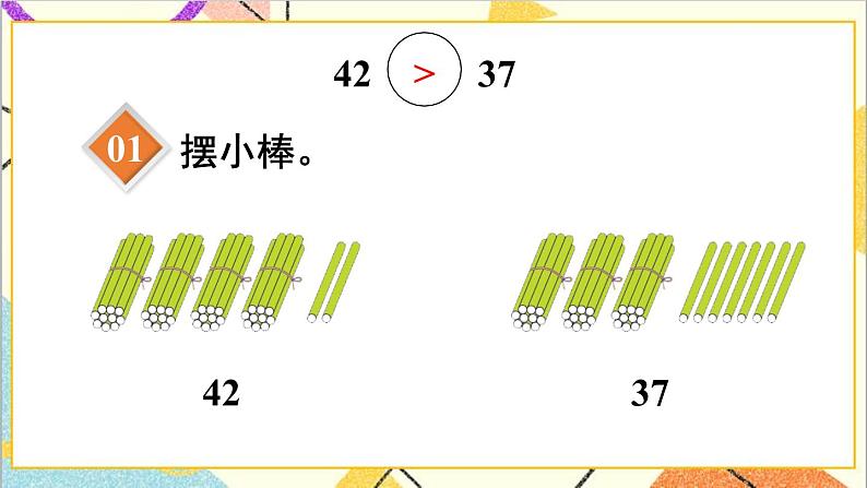 第四单元 第4课时 比较大小（1）课件+教案+导学案04