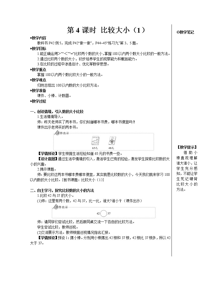 第四单元 第4课时 比较大小（1）课件+教案+导学案01
