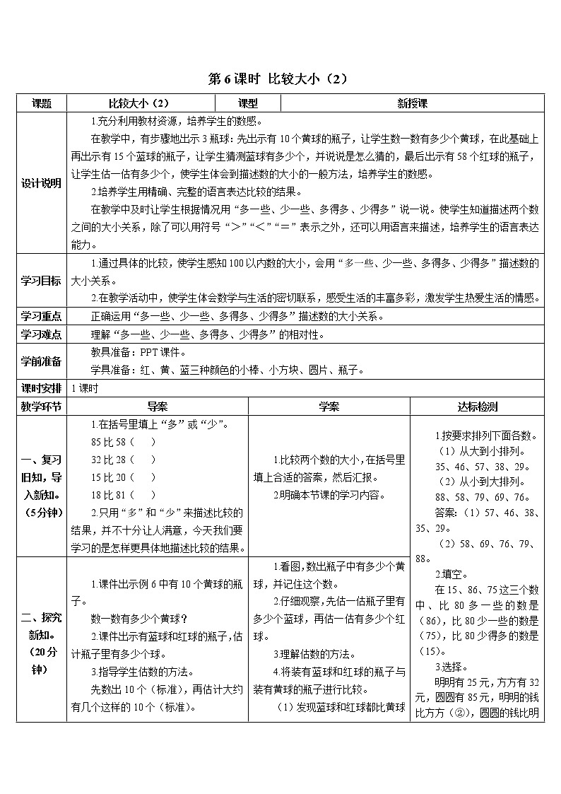 第四单元 第5课时 比较大小（2）课件+教案+导学案01