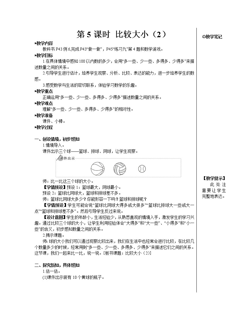 第四单元 第5课时 比较大小（2）课件+教案+导学案01