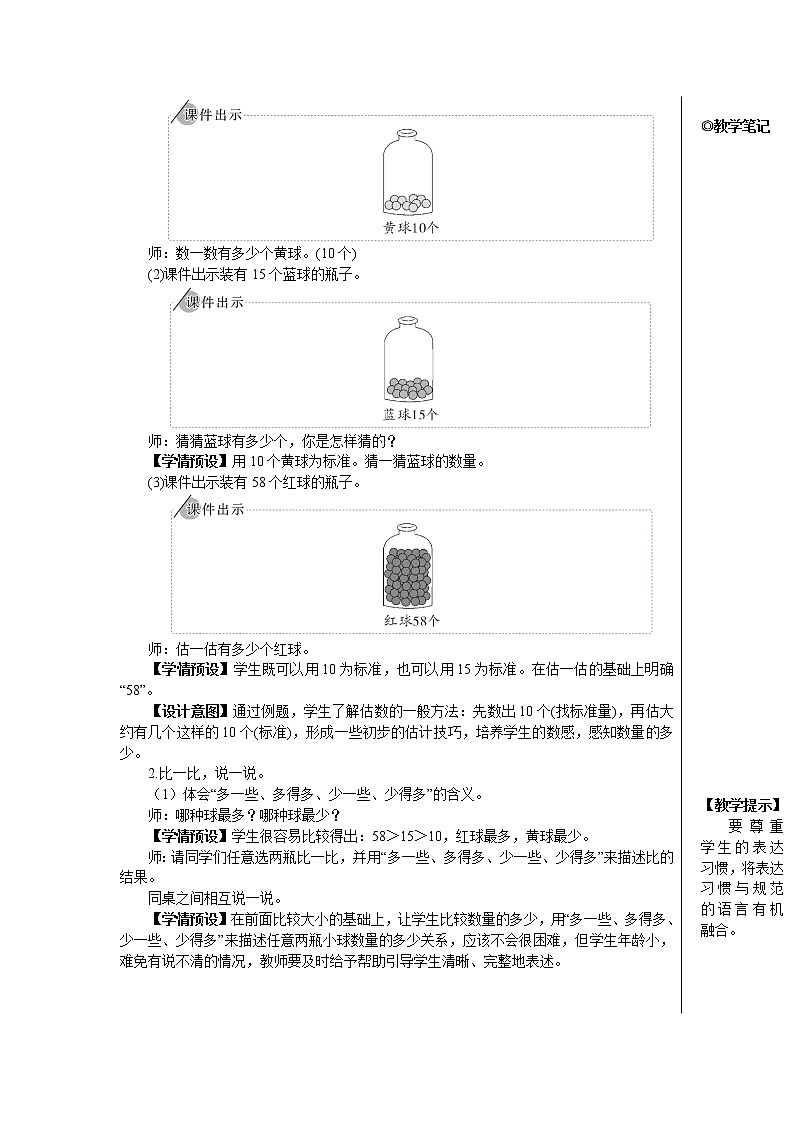 第四单元 第5课时 比较大小（2）课件+教案+导学案02
