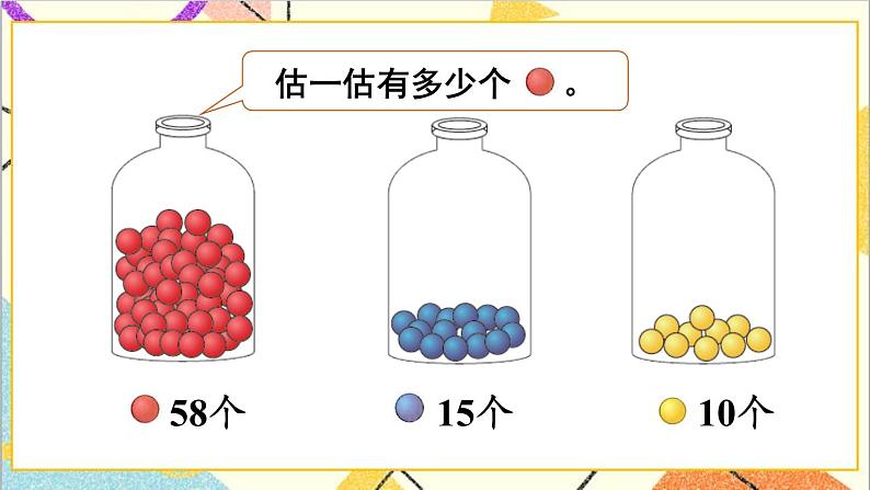 第四单元 第5课时 比较大小（2）课件+教案+导学案06