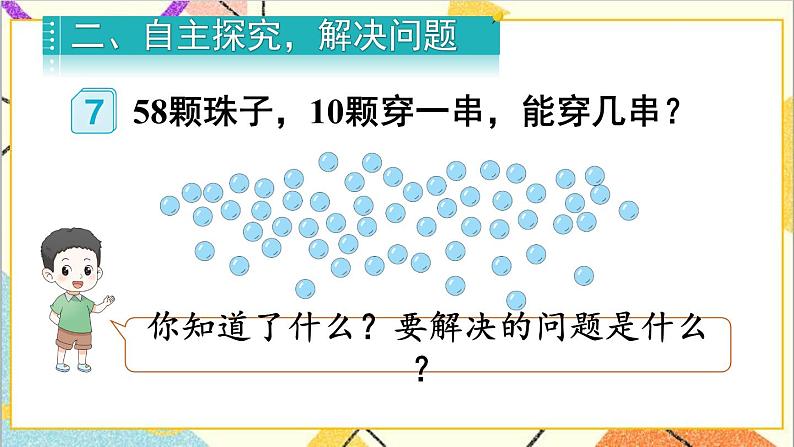 第四单元 第6课时 解决问题 课件+教案+导学案03