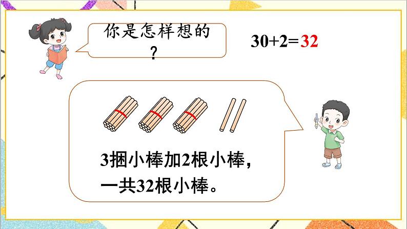 第四单元 第7课时 整十数加一位数及相应的减法 课件+教案06