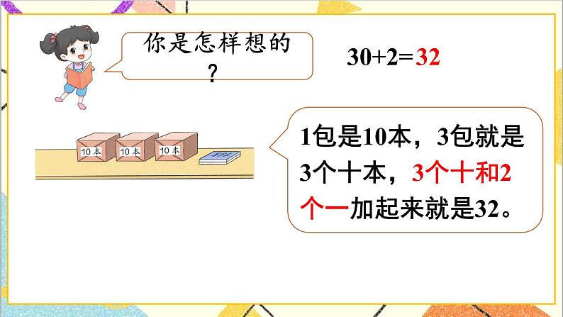 第四单元 第7课时 整十数加一位数及相应的减法 课件+教案07