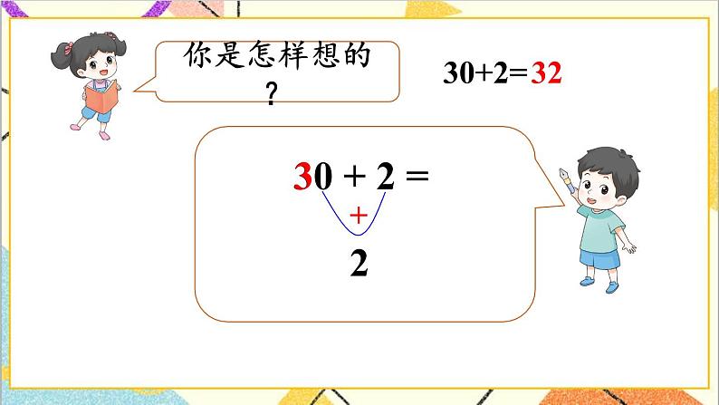 第四单元 第7课时 整十数加一位数及相应的减法 课件+教案08