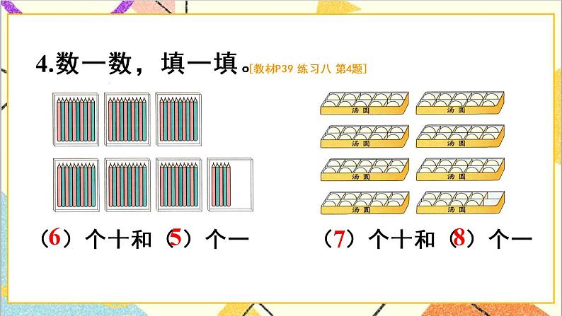 第四单元 练习八课件05