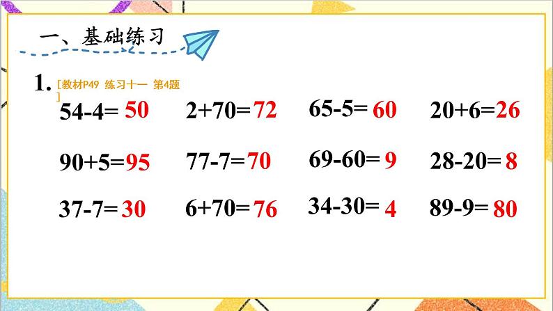 第四单元 练习课（3~7）课件+教案+导学案02