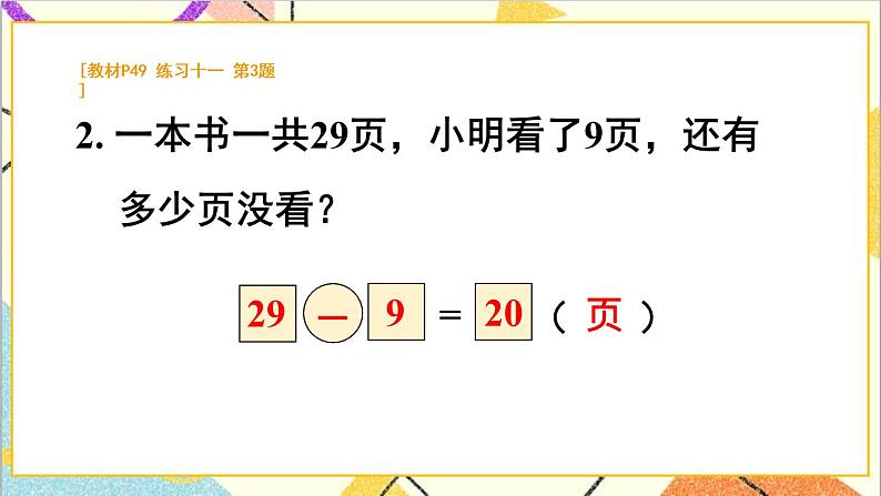 第四单元 练习课（3~7）课件+教案+导学案03