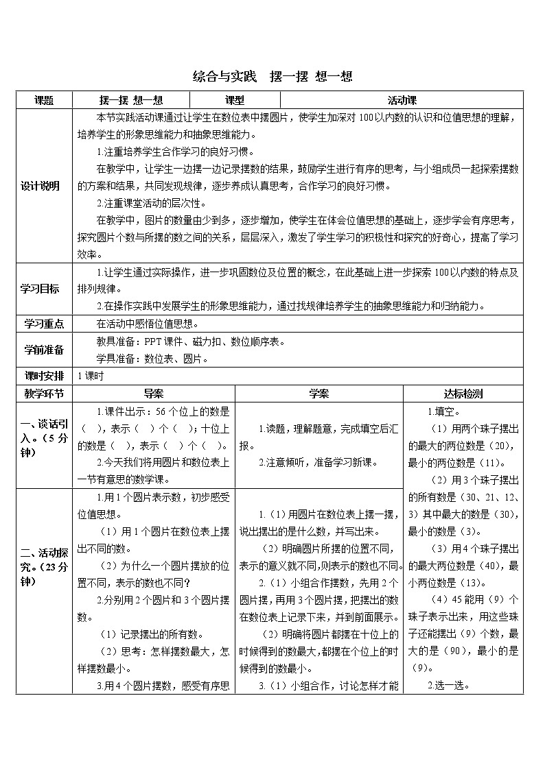 第四单元 综合实践 摆一摆，想一想 课件+教案+导学案01