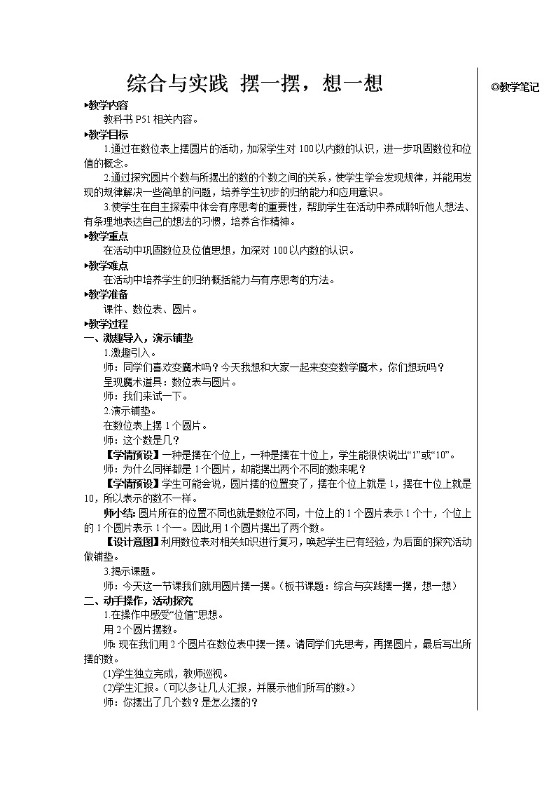 第四单元 综合实践 摆一摆，想一想 课件+教案+导学案01