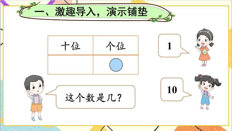 第四单元 综合实践 摆一摆，想一想 课件+教案+导学案02