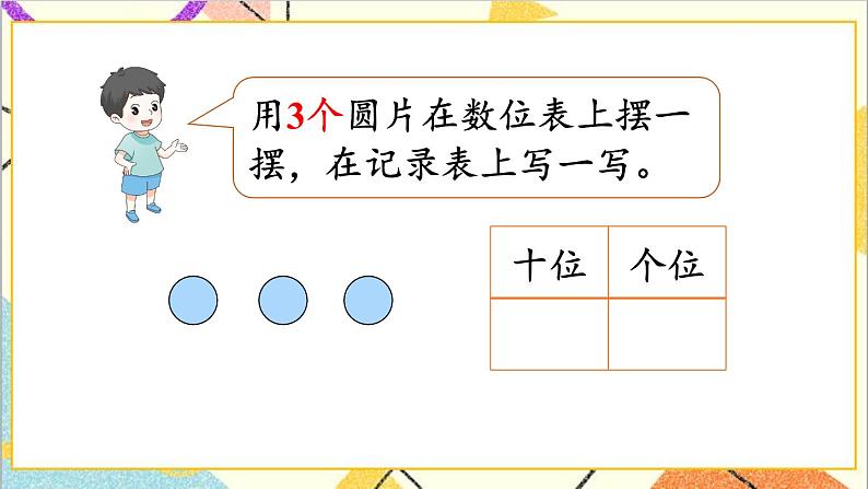 第四单元 综合实践 摆一摆，想一想 课件+教案+导学案06