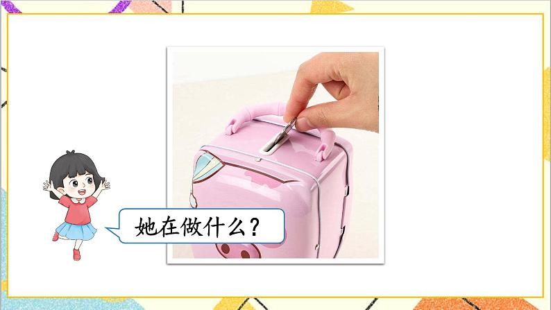 第五单元 第1课时 认识人民币及元、角、分 课件+教案+导学案03