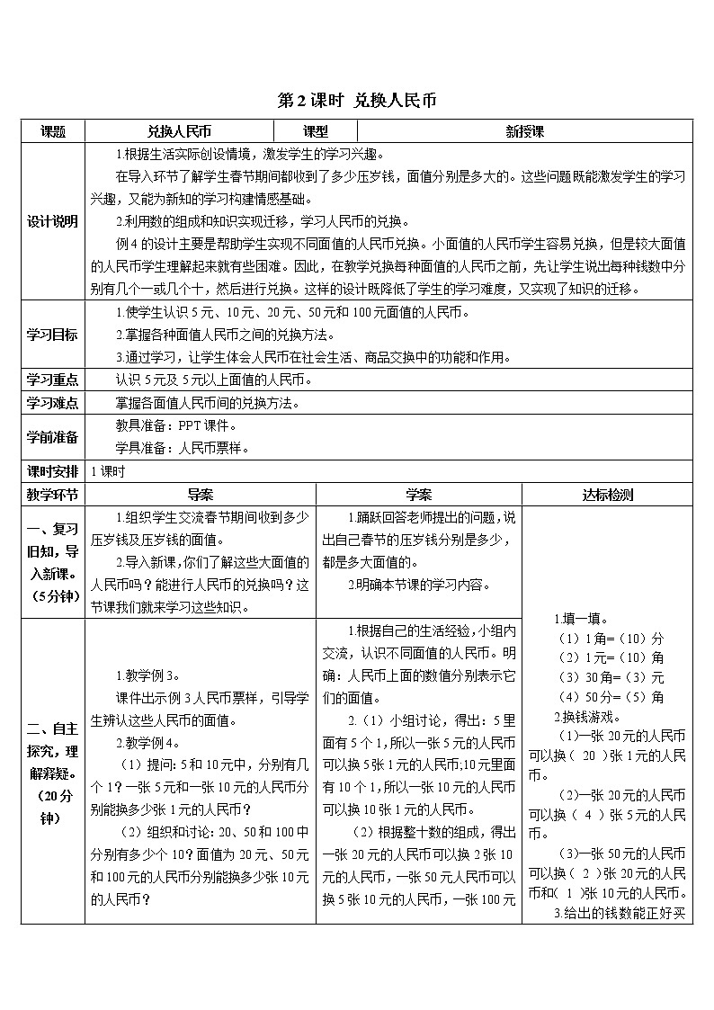 第五单元 第2课时 兑换人民币 课件+教案+导学案01