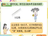 第五单元 第3课时 简单的计算 课件+教案+导学案