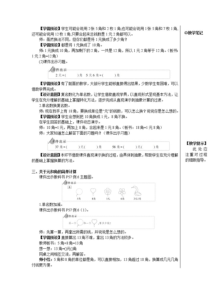 第五单元 第3课时 简单的计算【教案】第2页