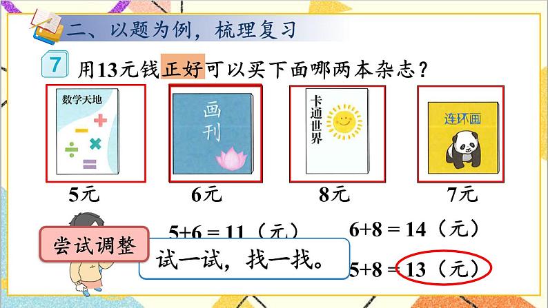 第五单元 第4课时 解决问题 课件+教案+导学案03