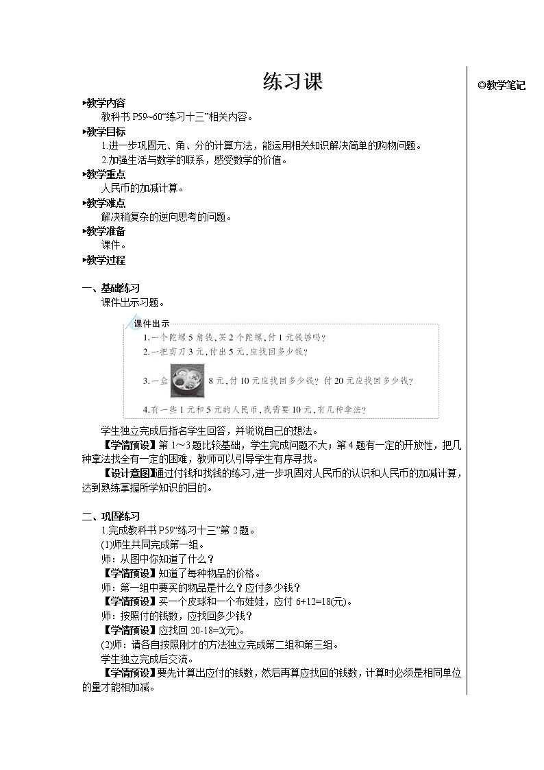 第五单元 练习课 课件+教案+导学案01